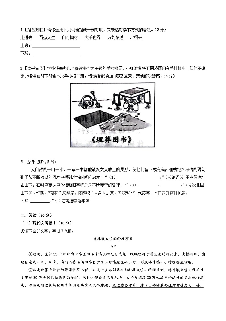 七年级语文第三次月考卷（考试版A4）【测试范围：七上第1~5单元】（湖南专用）第2页