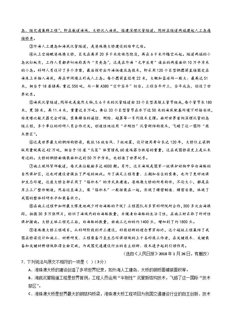 七年级语文第三次月考卷（考试版A4）【测试范围：七上第1~5单元】（湖南专用）第3页