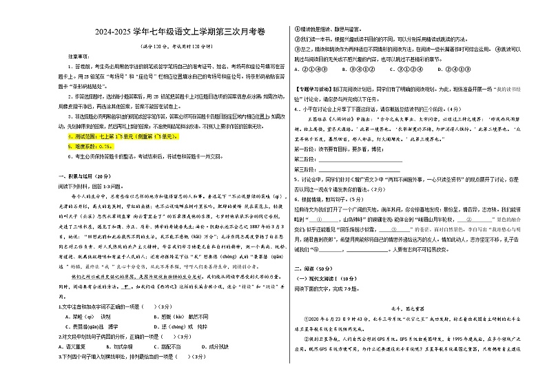 七年级语文第三次月考卷（考试版A3）【测试范围：七上下第1~5单元】（湖南长沙专用）第1页