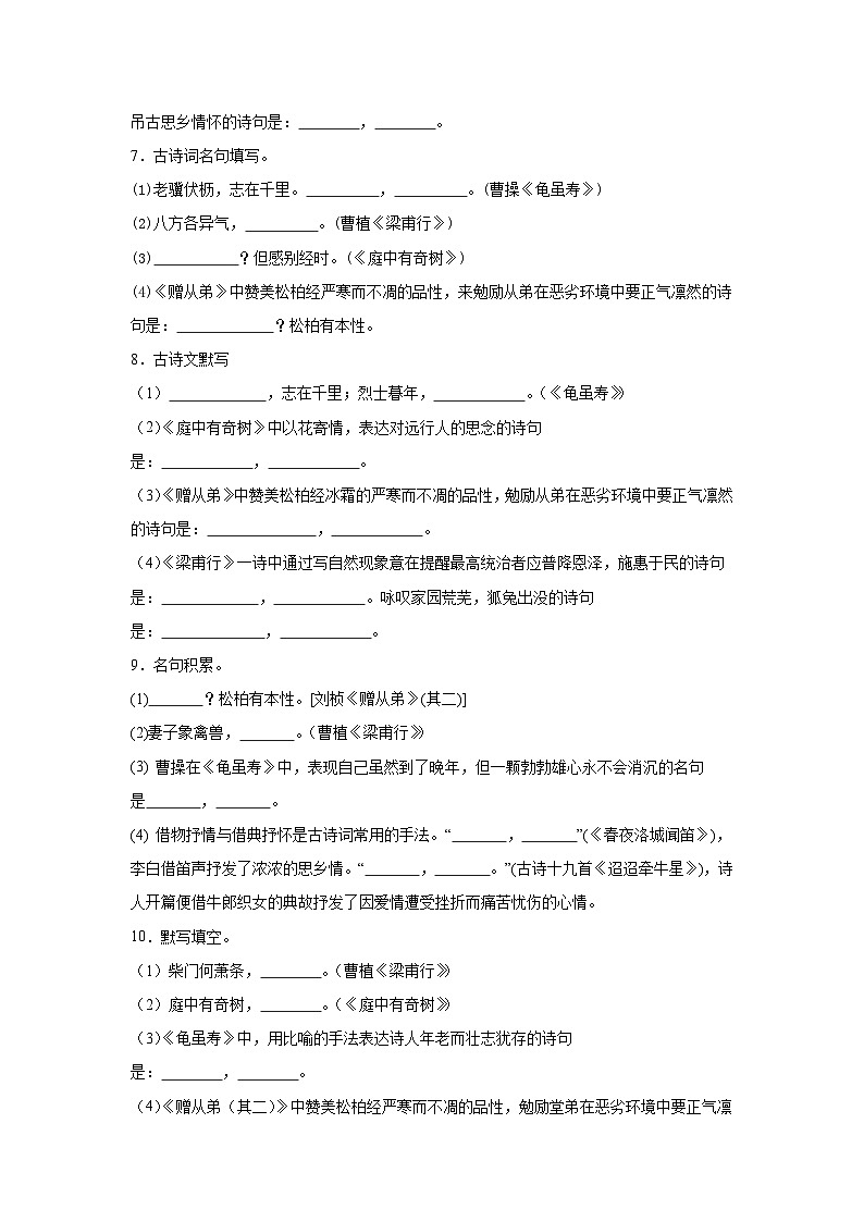 期中专项复习训练：名句名篇默写2024-2025学年统编版语文八年级上册（含答案）第3页
