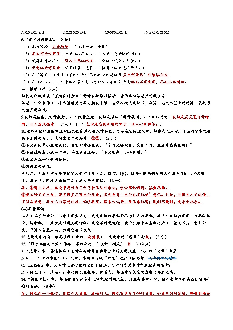 新疆乌鲁木齐市师大附中2024-2025学年统编版七年级语文上册期中考试【答案】第2页