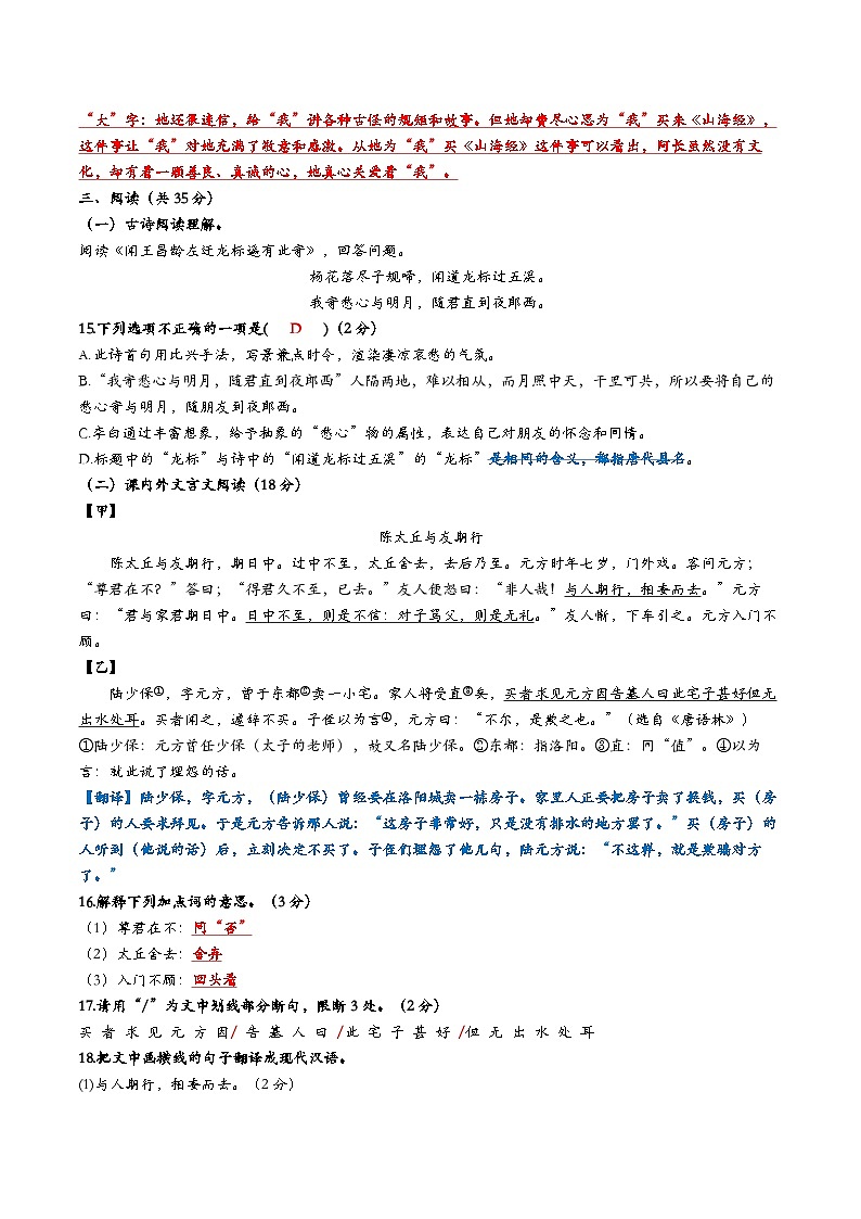 新疆乌鲁木齐市师大附中2024-2025学年统编版七年级语文上册期中考试【答案】第3页