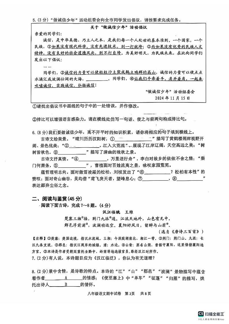 湖北省安陆市2024-2025学年八年级上学期期中质量调研语文试题第2页