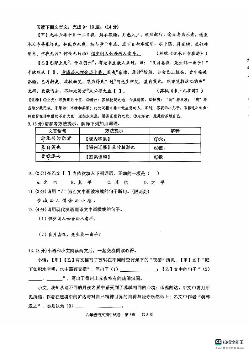 湖北省安陆市2024-2025学年八年级上学期期中质量调研语文试题第3页