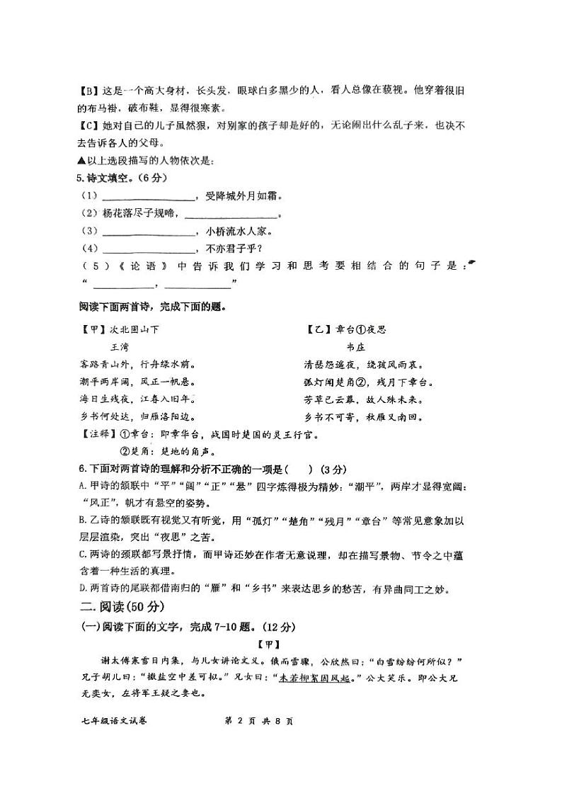 朝阳市第四中学2024-2025学年度第一学期期中考试 七年级语文试卷第2页