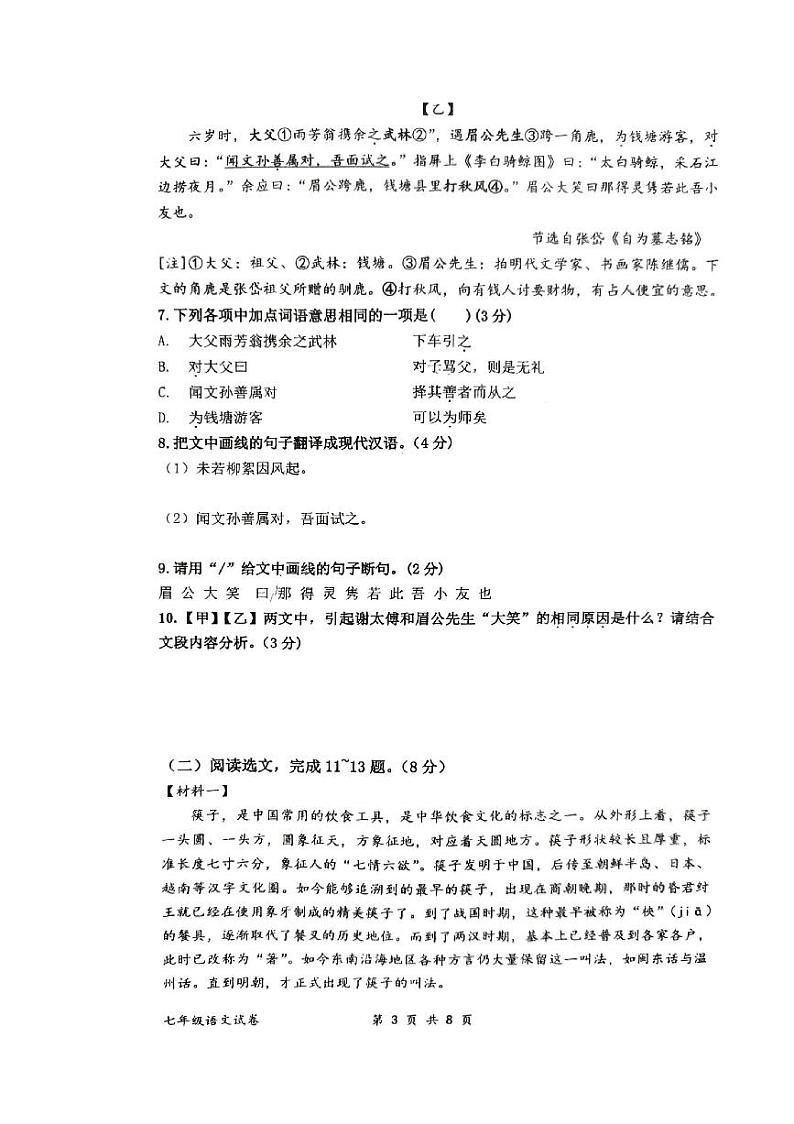 朝阳市第四中学2024-2025学年度第一学期期中考试 七年级语文试卷第3页