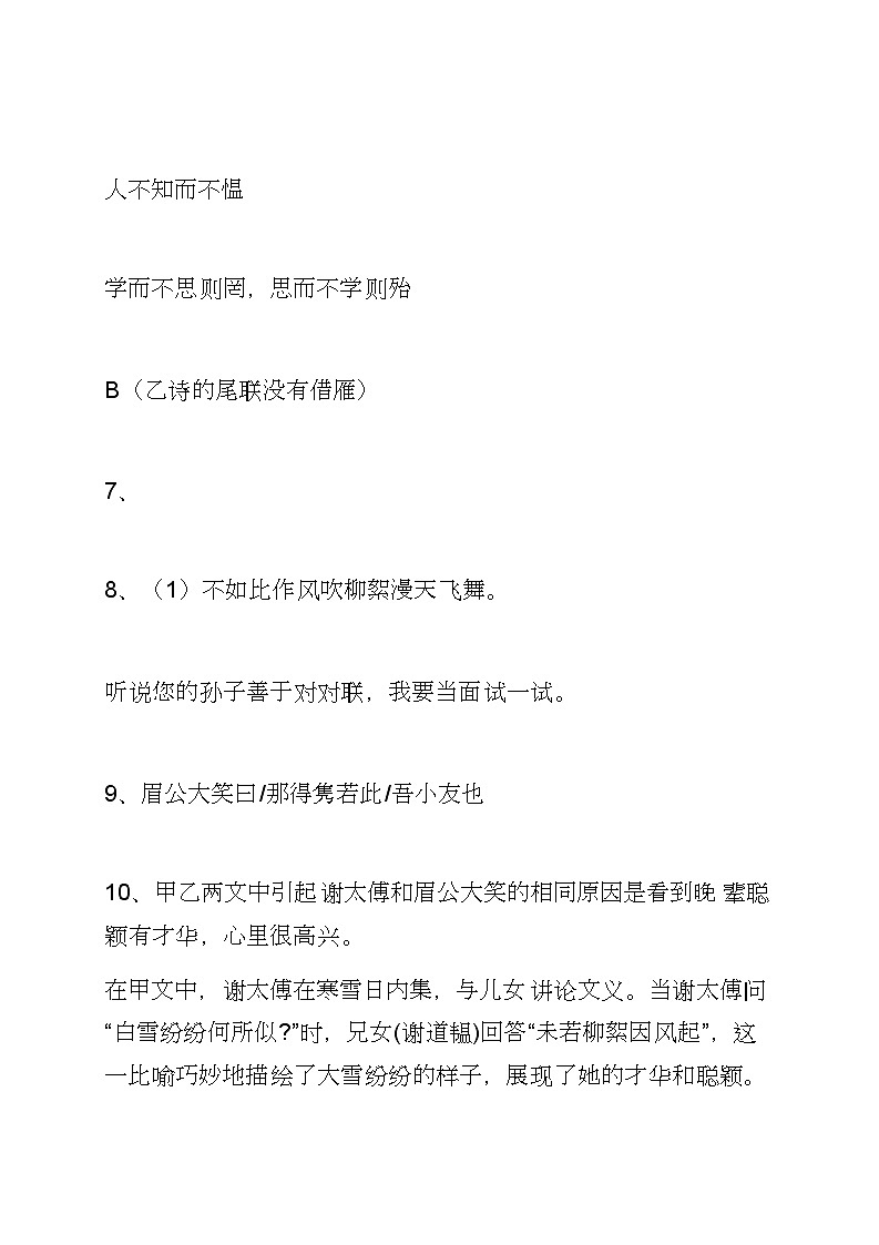 朝阳市第四中学2024-2025学年度第一学期期中考试 七年级语文试卷答案解析第2页