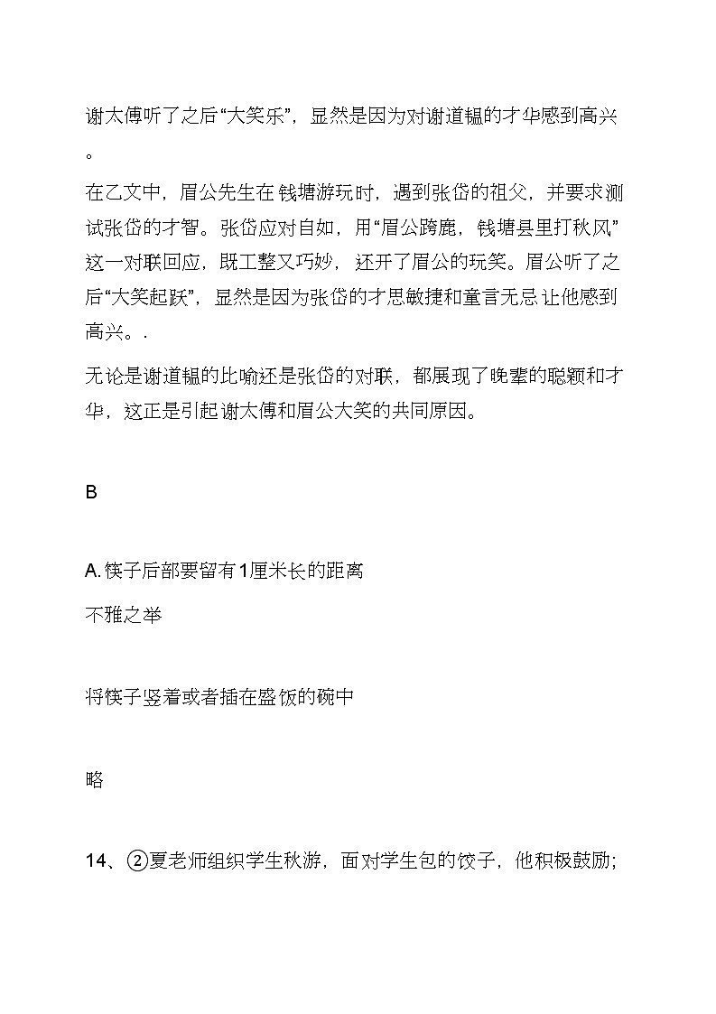 朝阳市第四中学2024-2025学年度第一学期期中考试 七年级语文试卷答案解析第3页