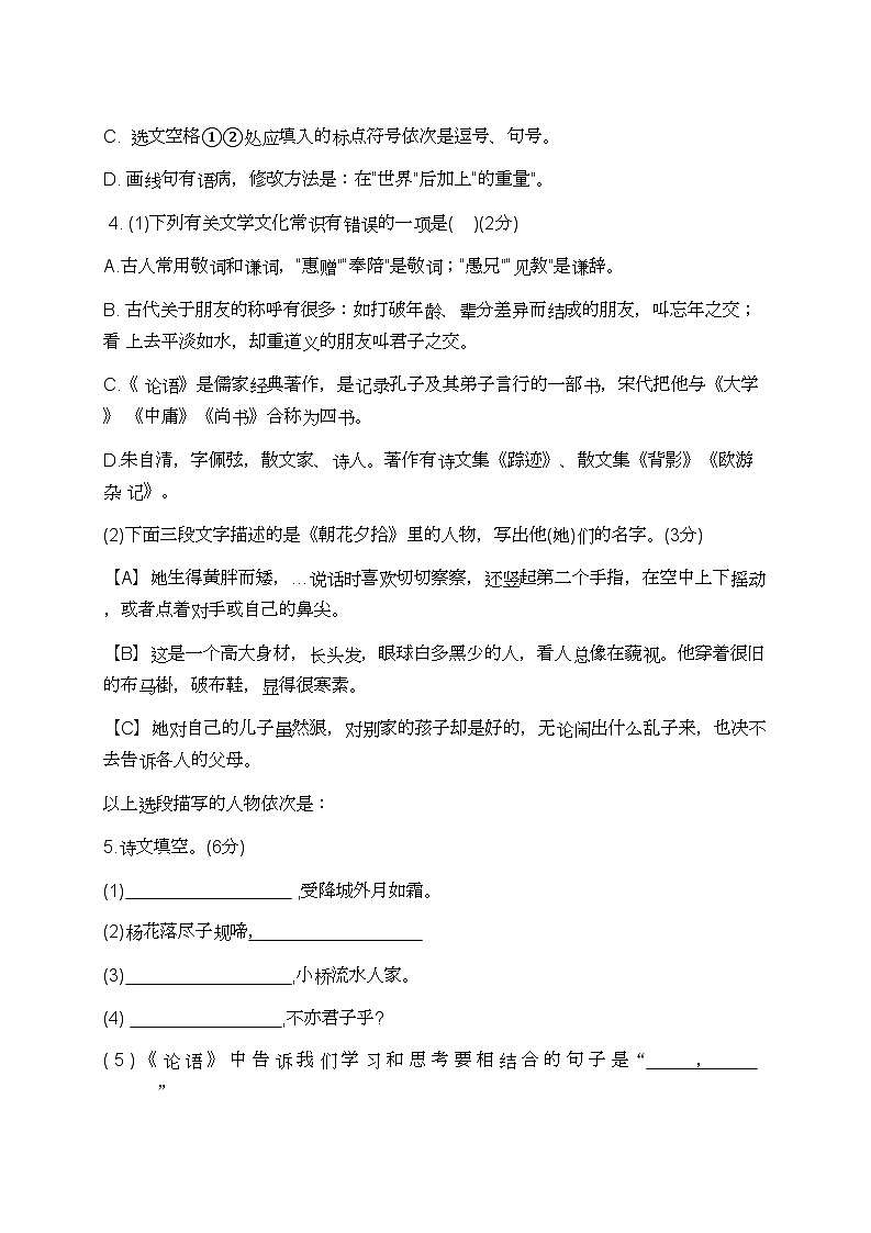 朝阳市第四中学2024-2025学年度第一学期期中考试 七年级语文试卷第2页