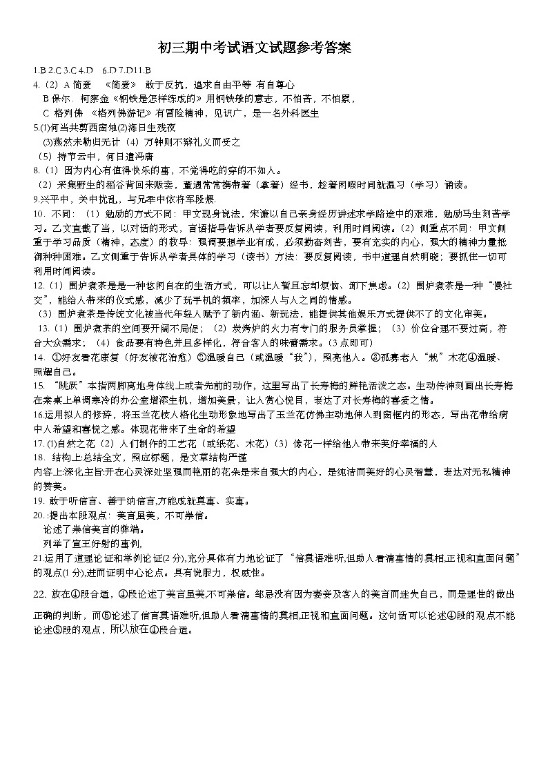 辽宁省盘锦市育才学校2024-2025学年九年级上学期期中考试语文试题01