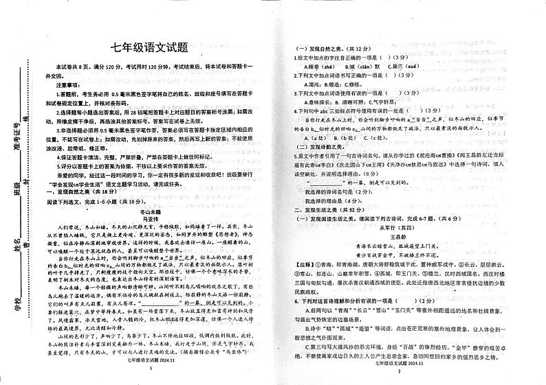 7年级语文试题第1页