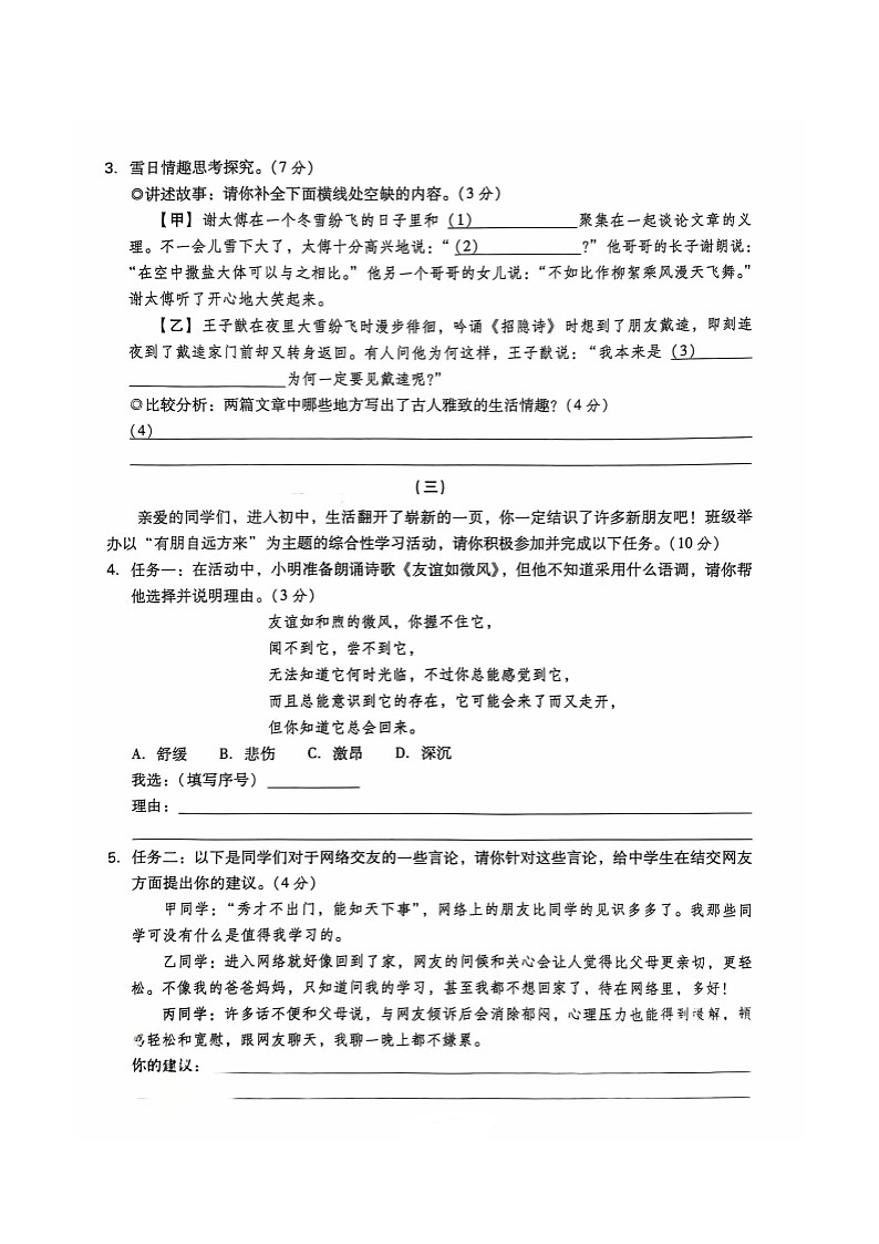 山西省大同市云州区两校2024-2025学年七年级上学期11月期中联考语文试题02