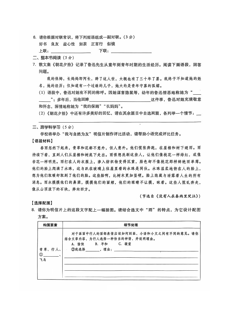 山西省大同市云州区两校2024-2025学年七年级上学期11月期中联考语文试题03