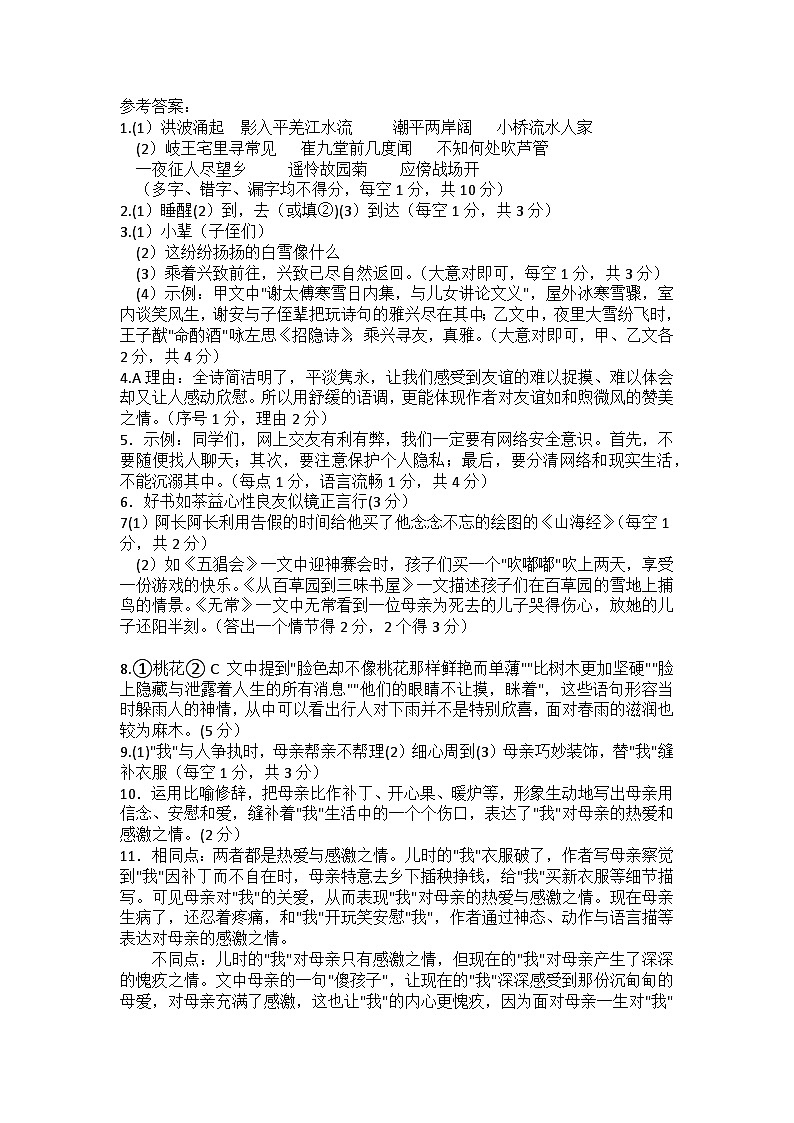山西省大同市云州区两校2024-2025学年七年级上学期11月期中联考语文试题01