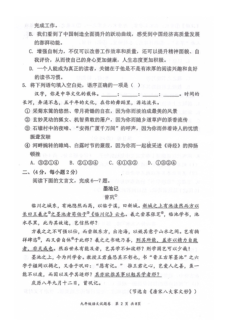 （语文）四川省绵阳市江油市2024-2025学年九年级上学期期中测试第2页