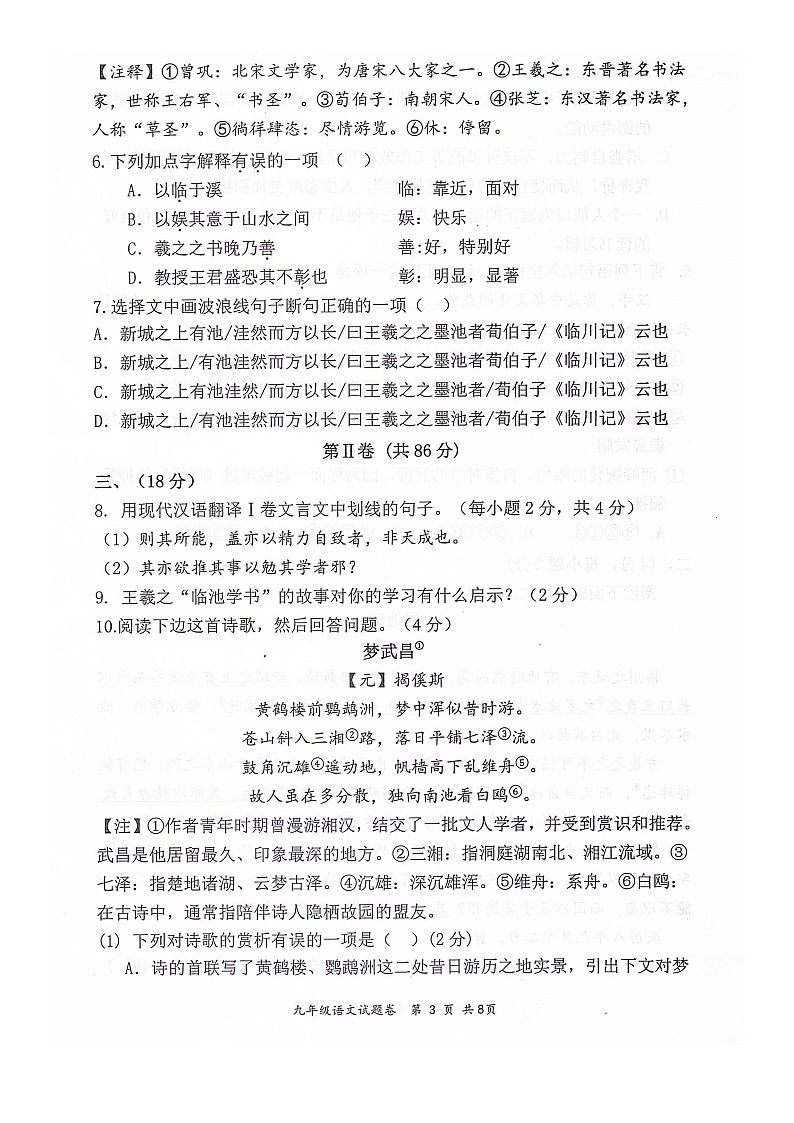 （语文）四川省绵阳市江油市2024-2025学年九年级上学期期中测试第3页