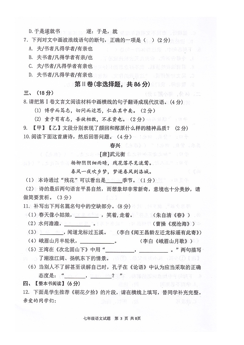 （语文）四川省绵阳市江油市2024-2025学年七年级上学期期中测试第3页