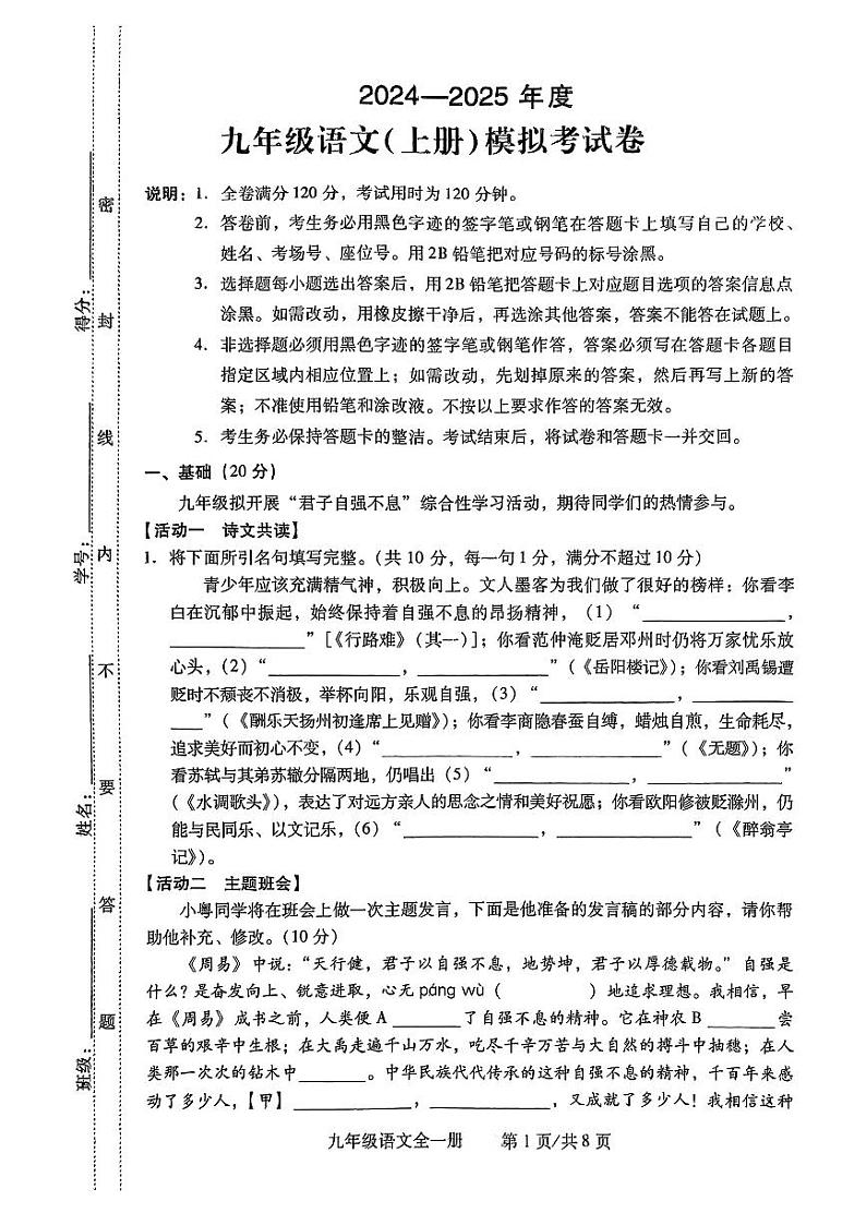 9语文第1页
