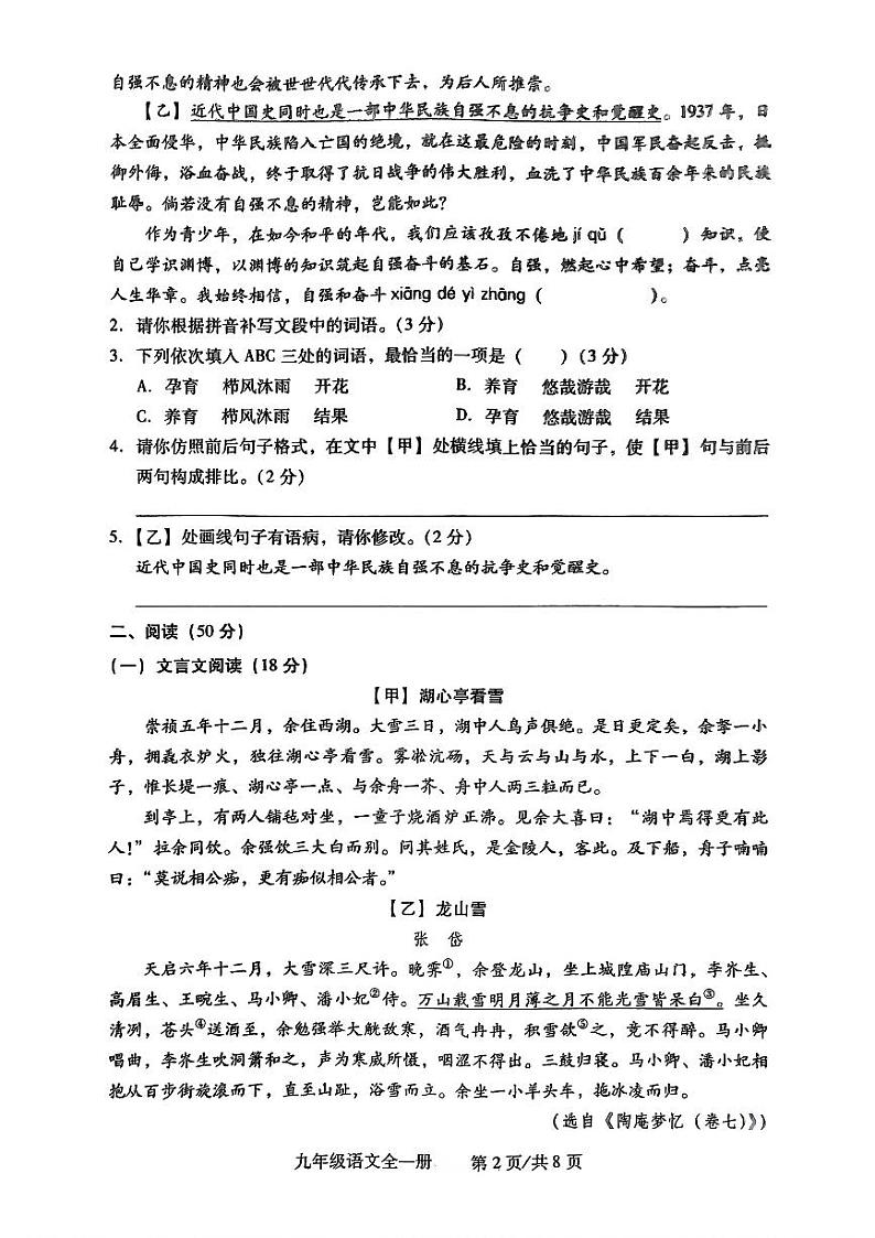9语文第2页