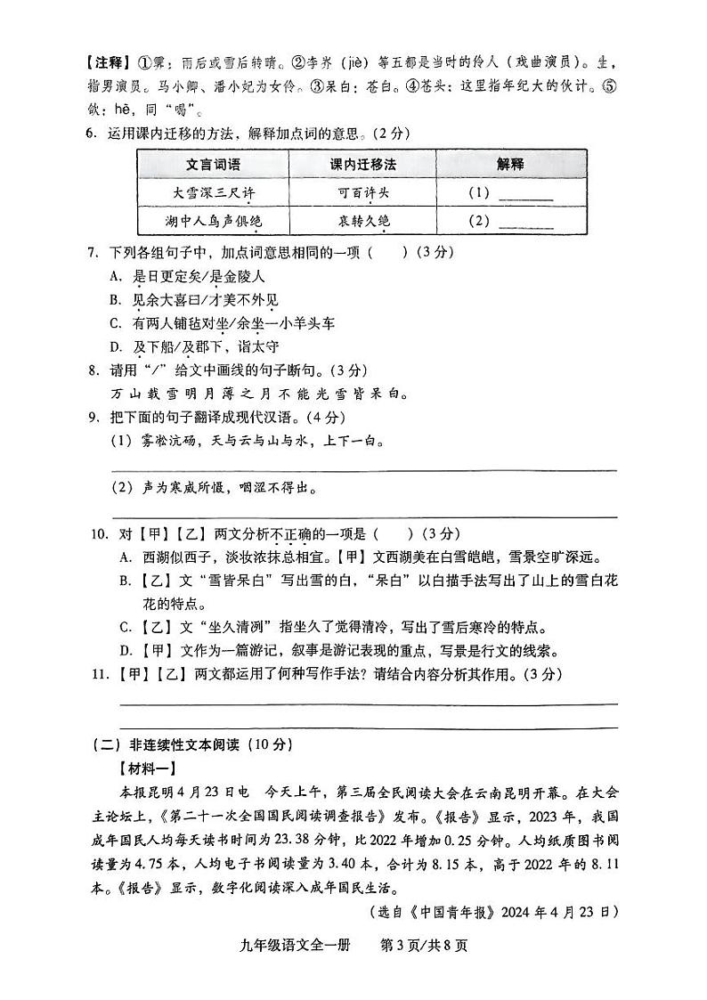 9语文第3页