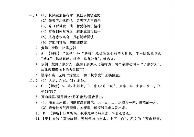 9语文答案第1页