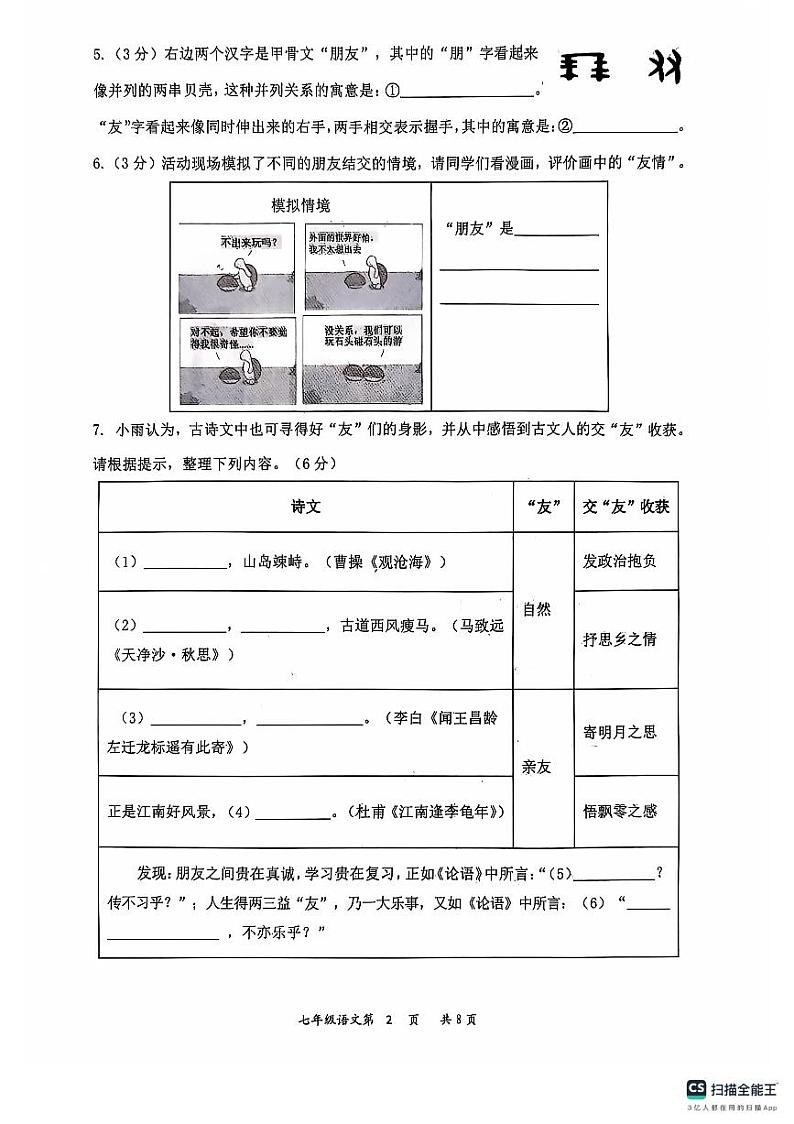 湖北省安陆市2024-2025学年七年级上学期期中质量调研语文试题第2页