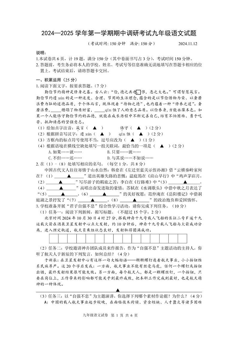 2024-2025学年第一学期九年级语文期中调研卷第1页