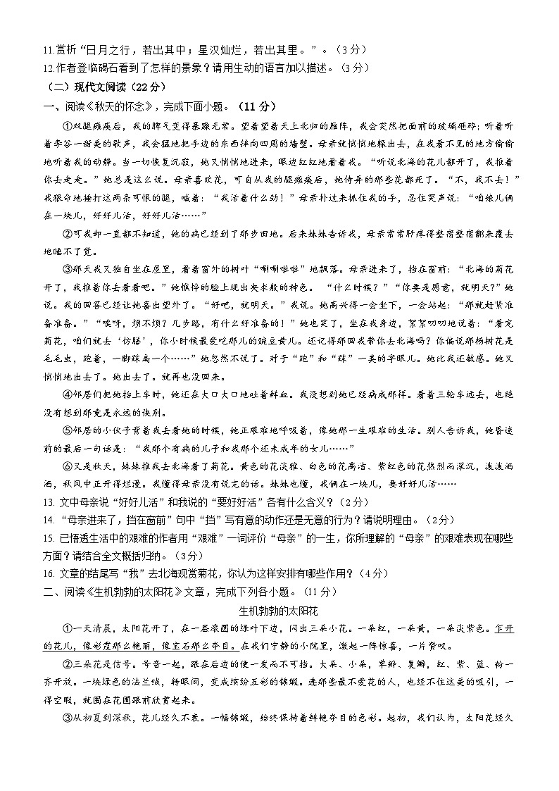 四川省内江市威远中学校2024-2025学年七年级上学期期中考试语文试题第3页