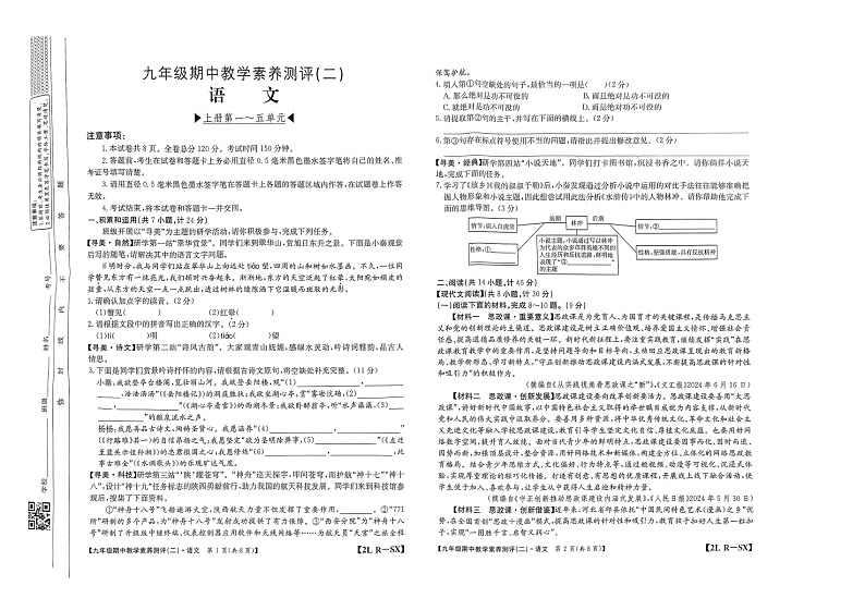 陕西省安康市旬阳县公馆初级中学2024-2025学年九年级上学期11月期中语文试题01