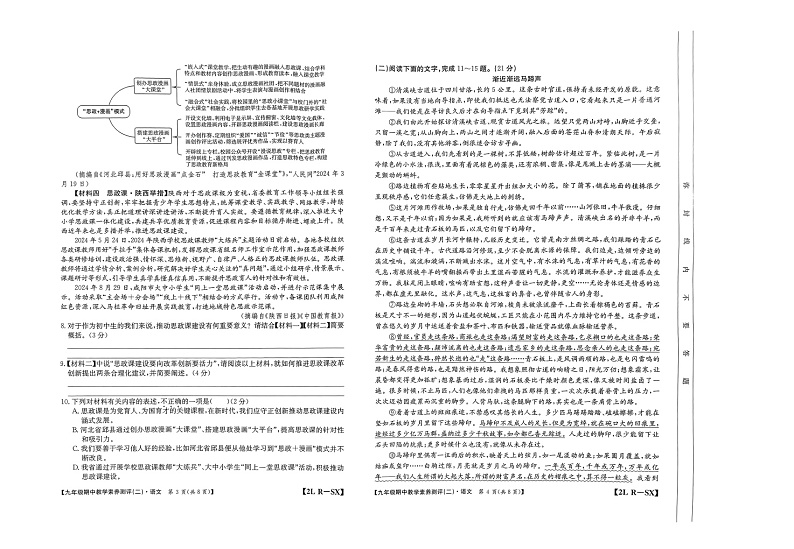 陕西省安康市旬阳县公馆初级中学2024-2025学年九年级上学期11月期中语文试题02