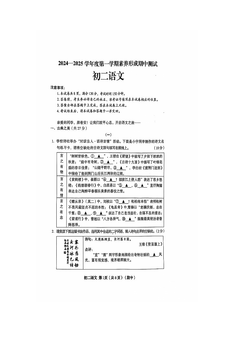 山西省临汾市襄汾县第二初级中学校2024-2025学年八年级上学期期中语文试题第1页