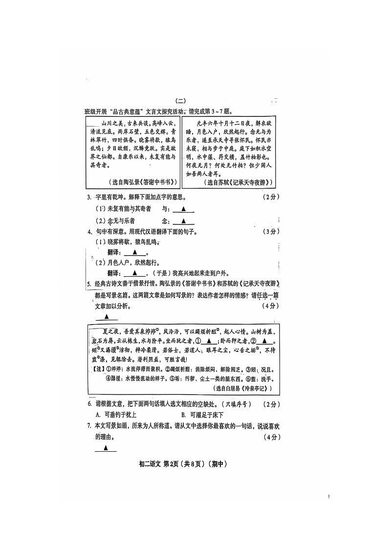 山西省临汾市襄汾县第二初级中学校2024-2025学年八年级上学期期中语文试题第2页
