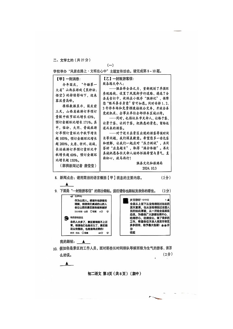 山西省临汾市襄汾县第二初级中学校2024-2025学年八年级上学期期中语文试题第3页