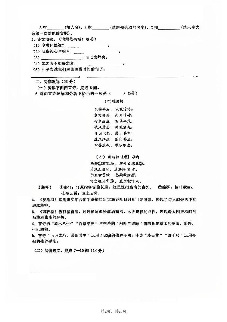 辽宁省沈阳市南昌初级中学(沈阳市第二十三中学)2024-2025学年八年级上学期期中考试语文试题第2页