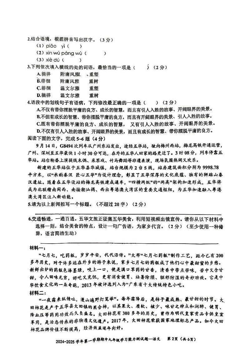 广东省梅州市五华县2024-2025学年九年级上学期期中考试语文试题第2页
