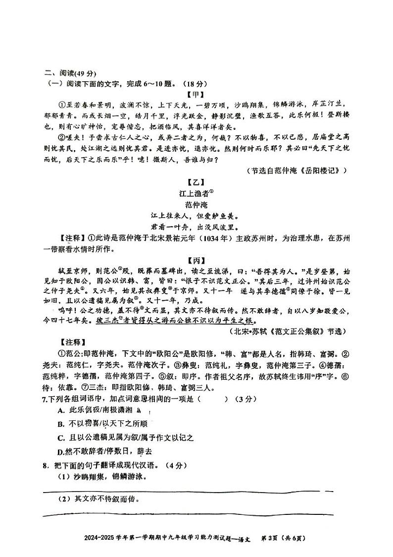 广东省梅州市五华县2024-2025学年九年级上学期期中考试语文试题第3页