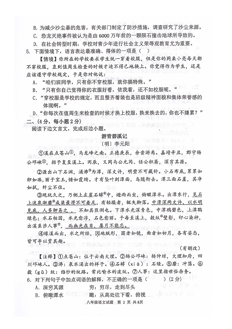 （语文）四川省绵阳市江油市2024-2025学年八年级上学期期中测试第2页