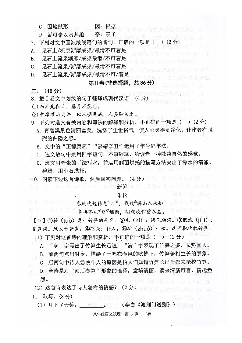 （语文）四川省绵阳市江油市2024-2025学年八年级上学期期中测试第3页
