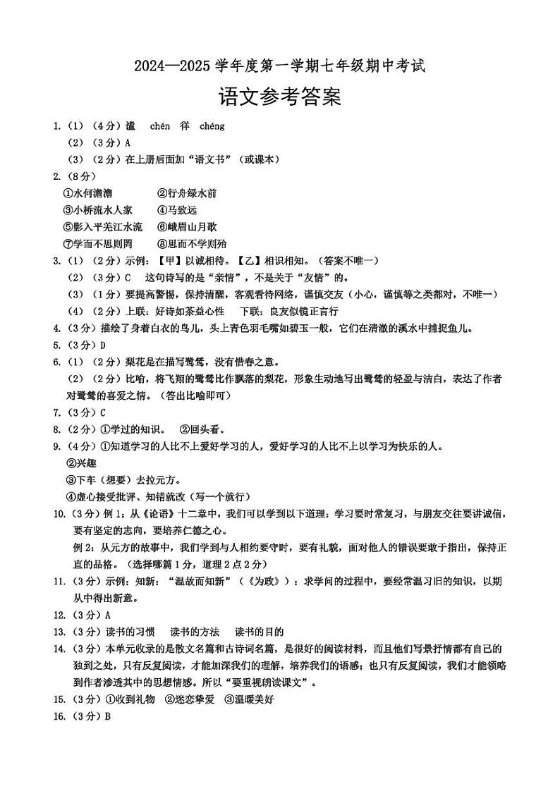 7年级期中语文参考答案第1页