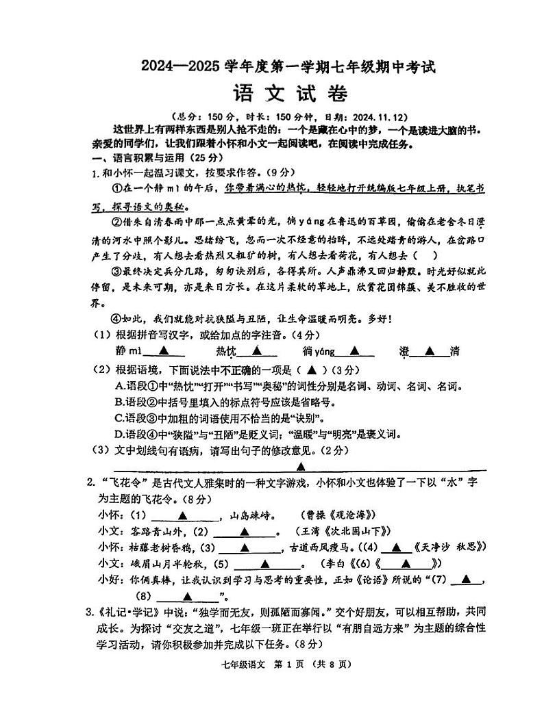 语文第1页