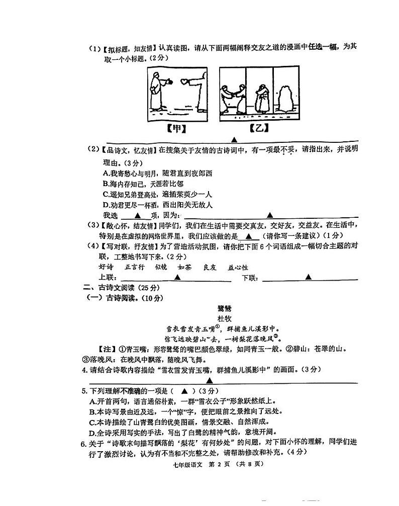 语文第2页
