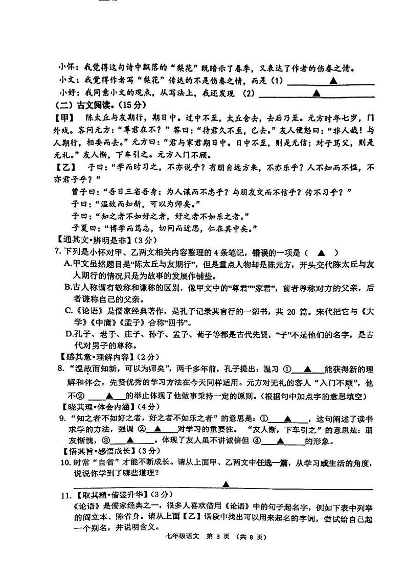 语文第3页
