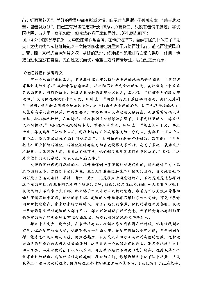 九年级语文参考答案第2页