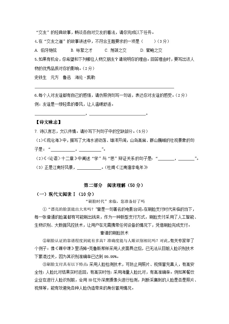 湖南省衡阳市蒸湘区联合考试2024-2025学年七年级上学期11月期中语文试题02