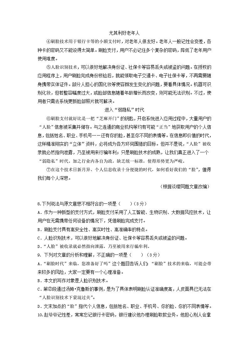 湖南省衡阳市蒸湘区联合考试2024-2025学年七年级上学期11月期中语文试题03