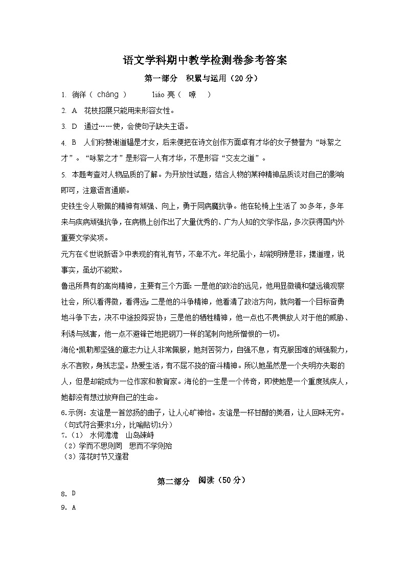 湖南省衡阳市蒸湘区联合考试2024-2025学年七年级上学期11月期中语文试题01