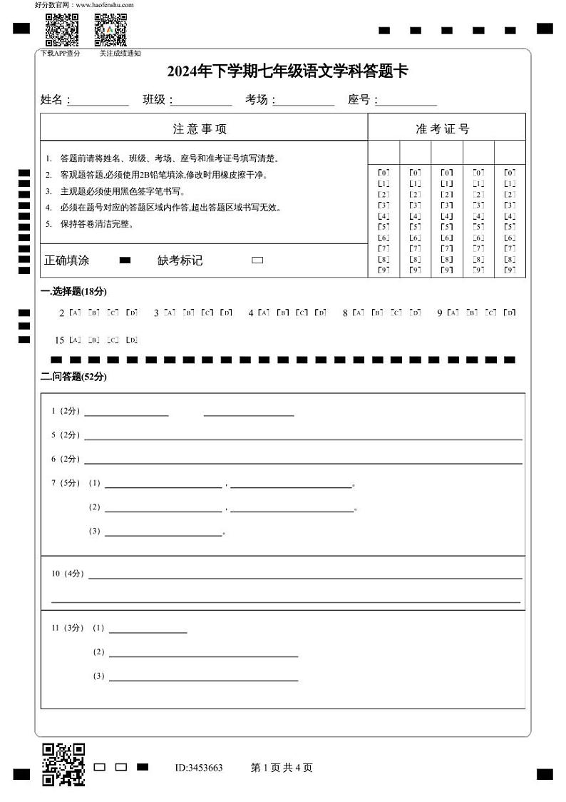 湖南省衡阳市蒸湘区联合考试2024-2025学年七年级上学期11月期中语文试题01
