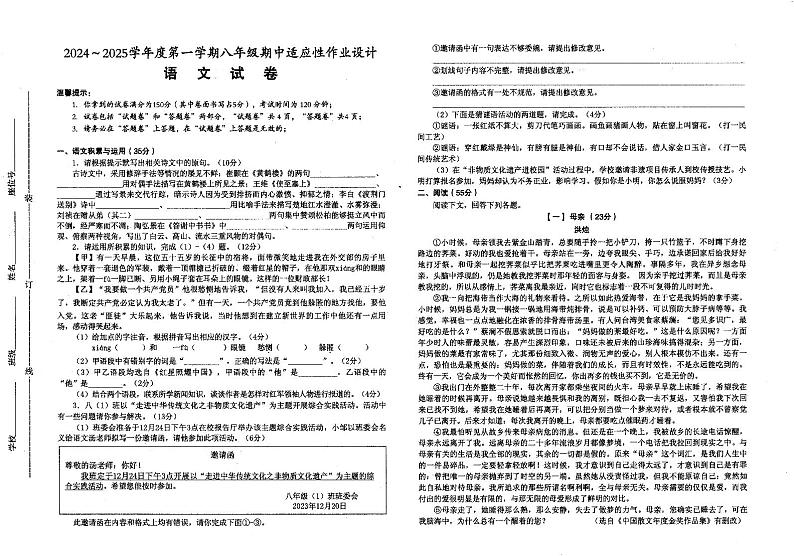 2024－2025学年第一学期安徽省淮南市西部地区八年级期中语文试卷第1页