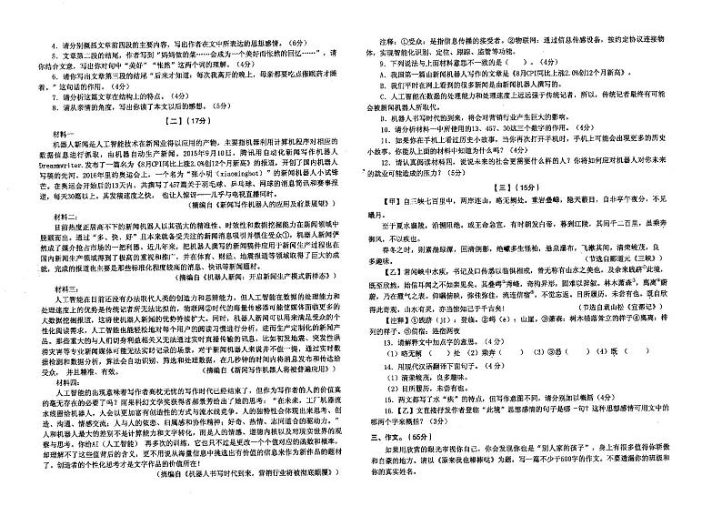 2024－2025学年第一学期安徽省淮南市西部地区八年级期中语文试卷第2页