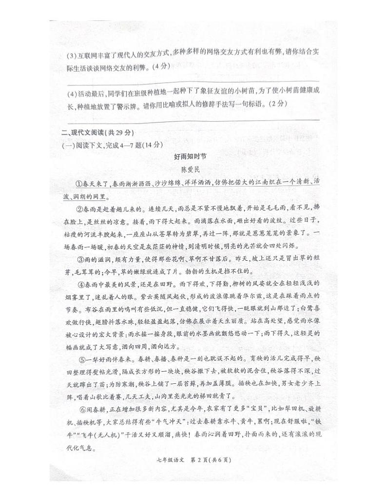 七年级语文试卷第2页